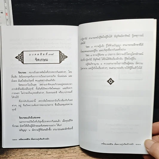หนังสือ เคล็ดมงคลชีวิตเพื่อความรุ่งเรืองก้าวหน้า รูปที่ 9