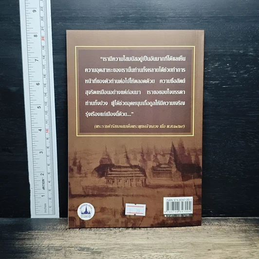 หนังสือ ขุนนางสยาม รูปที่ 2