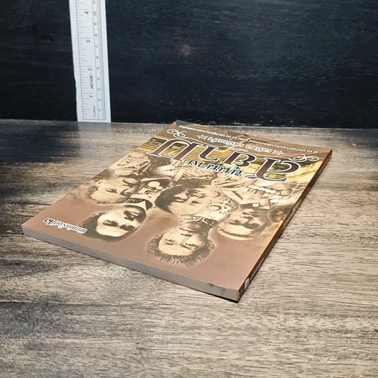 หนังสือ ขุนนางสยาม รูปที่ 5