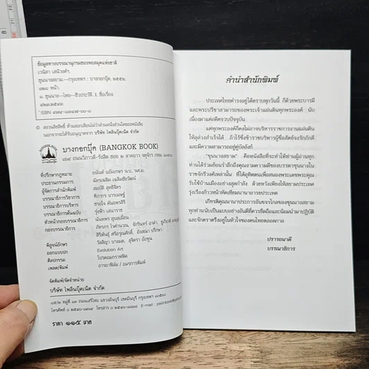 หนังสือ ขุนนางสยาม รูปที่ 6