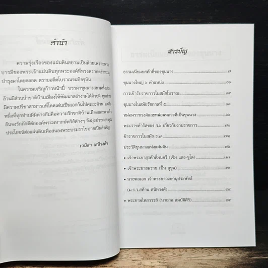 หนังสือ ขุนนางสยาม รูปที่ 7