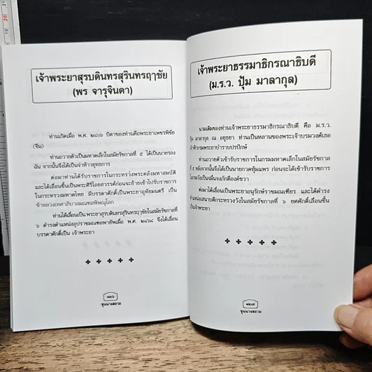หนังสือ ขุนนางสยาม รูปที่ 9
