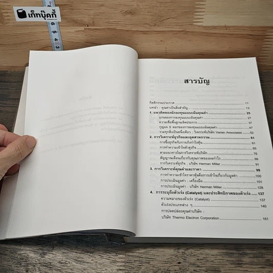 หนังสือ กุญแจ 5 ดอกของการลงทุนแบบเน้นคุณค่า รูปที่ 7
