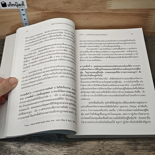 หนังสือ กุญแจ 5 ดอกของการลงทุนแบบเน้นคุณค่า รูปที่ 8