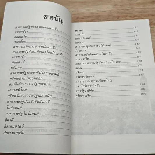 หนังสือ เพื่อนชาวยุโรป รูปที่ 6