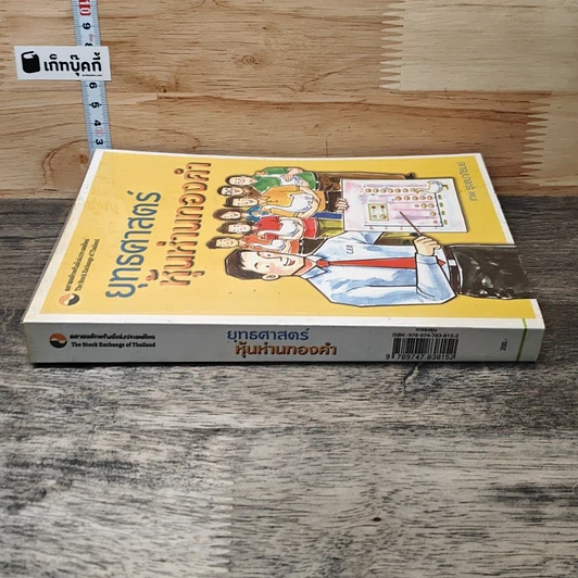 หนังสือ ยุทธศาสตร์หุ้นห่านทองคำ รูปที่ 2