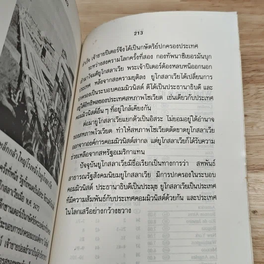 หนังสือ เพื่อนชาวยุโรป รูปที่ 9