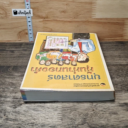 หนังสือ ยุทธศาสตร์หุ้นห่านทองคำ รูปที่ 4