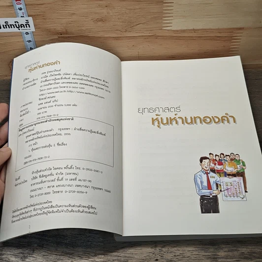 หนังสือ ยุทธศาสตร์หุ้นห่านทองคำ รูปที่ 6