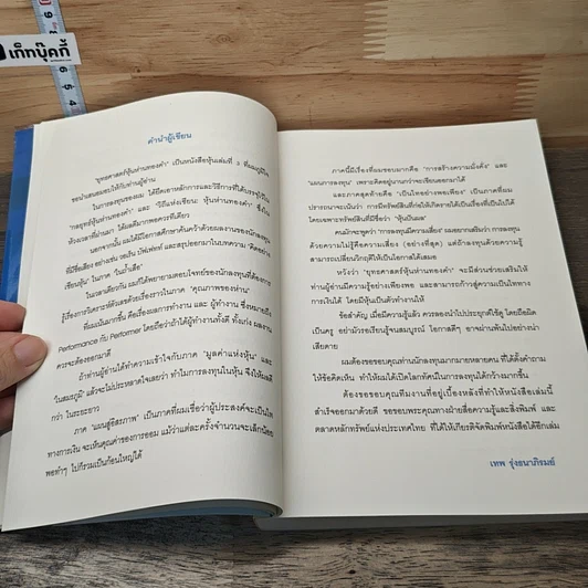 หนังสือ ยุทธศาสตร์หุ้นห่านทองคำ รูปที่ 7