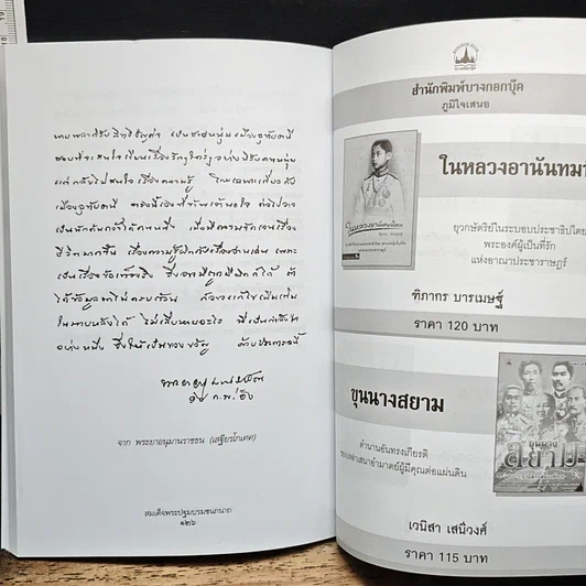 หนังสือ สมเด็จพระปฐมบรมชนกนาถ รูปที่ 9