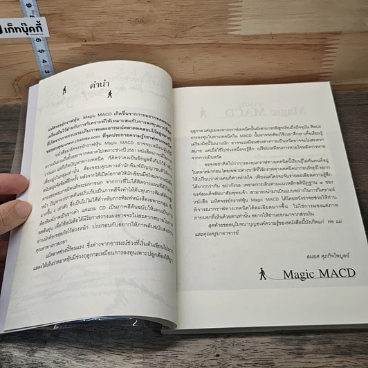 หนังสือ มหัศจรรย์กราฟหุ้น Magic MACD รูปที่ 7