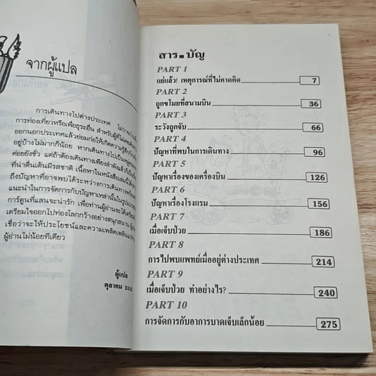 หนังสือ แก้ปัญหาเมื่อคุณเดินทาง รูปที่ 6