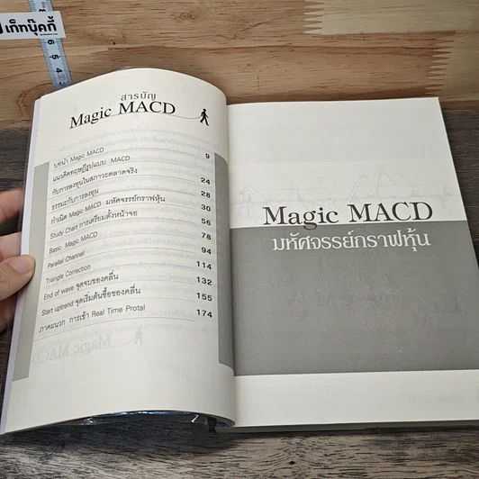 หนังสือ มหัศจรรย์กราฟหุ้น Magic MACD รูปที่ 8