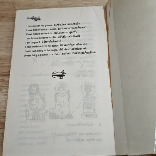 หนังสือ แก้ปัญหาเมื่อคุณเดินทาง รูปที่ 9