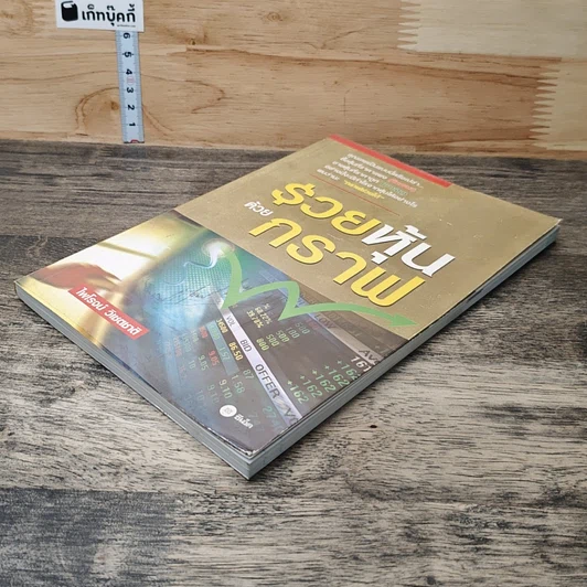 หนังสือ รวยหุ้นด้วยกราฟ รูปที่ 3