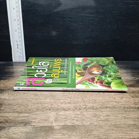 หนังสือ สวยใสด้วยยาสมุนไพร รูปที่ 3