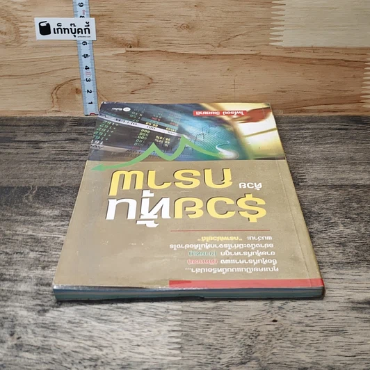 หนังสือ รวยหุ้นด้วยกราฟ รูปที่ 4