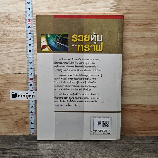 หนังสือ รวยหุ้นด้วยกราฟ รูปที่ 5