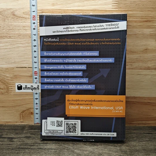 หนังสือ เล่นหุ้นอย่างไร ไม่มโน ฉบับ อ่านง่าย ใช้ได้จริง รูปที่ 5