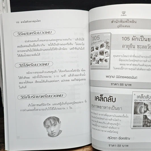 หนังสือ สวยใสด้วยยาสมุนไพร รูปที่ 11