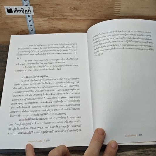 หนังสือ เล่นหุ้นอย่างไร ไม่มโน ฉบับ อ่านง่าย ใช้ได้จริง รูปที่ 9