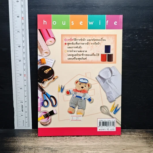 หนังสือ ความรู้คู่แม่บ้าน รูปที่ 2
