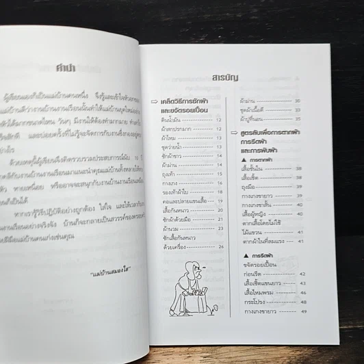 หนังสือ ความรู้คู่แม่บ้าน รูปที่ 7