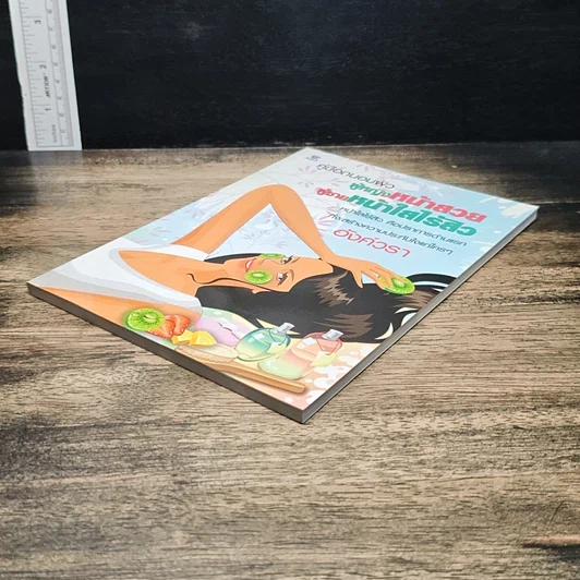 หนังสือ คู่มือถนอมผิว ผู้หญิงหน้าสวย ผู้ชายหน้าใสไร้สิว รูปที่ 4