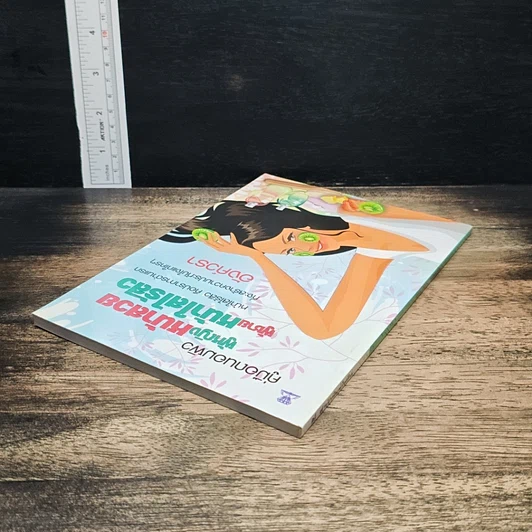 หนังสือ คู่มือถนอมผิว ผู้หญิงหน้าสวย ผู้ชายหน้าใสไร้สิว รูปที่ 5