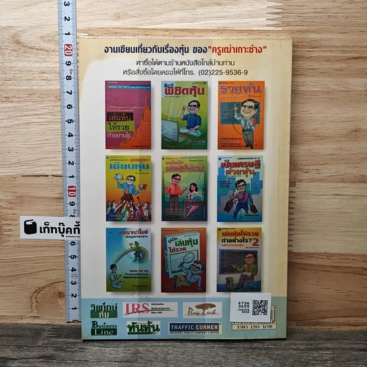 เล่นหุ้นให้รวยทำอย่างไร เล่ม 3 รูปที่ 5