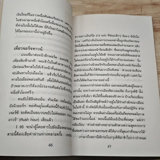 หนังสือ ท่องอเมริกาโดยรถเกรย์ฮาวด์ รูปที่ 11