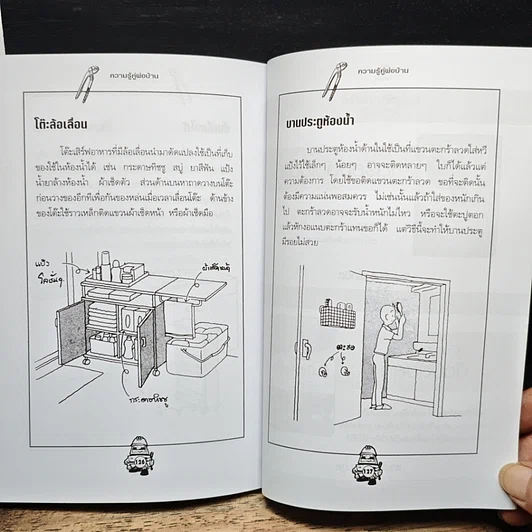 หนังสือ ความรู้คู่พ่อบ้าน เข้าท่าแฮะ ใครก็ทำได้ รูปที่ 9