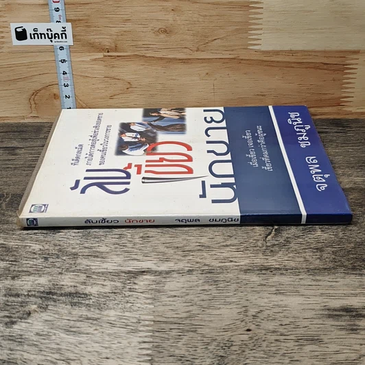 หนังสือ ลับเขี้ยวนักขาย รูปที่ 2
