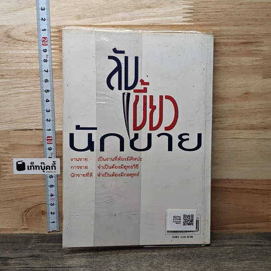 หนังสือ ลับเขี้ยวนักขาย รูปที่ 5