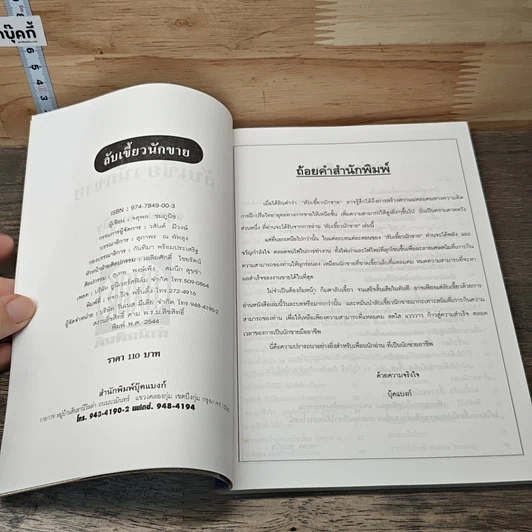 หนังสือ ลับเขี้ยวนักขาย รูปที่ 6