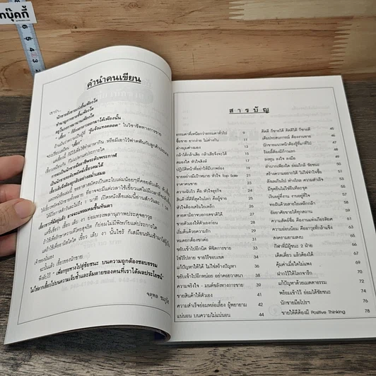 หนังสือ ลับเขี้ยวนักขาย รูปที่ 7