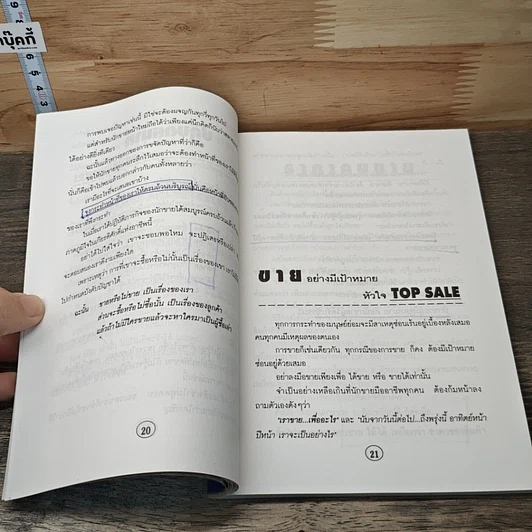หนังสือ ลับเขี้ยวนักขาย รูปที่ 8