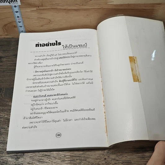 หนังสือ ลับเขี้ยวนักขาย รูปที่ 9