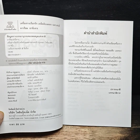 หนังสือ เครื่องรางเรียกความรัก เคล็ดลับเมตตา-มหาเสน่ห์ รูปที่ 6