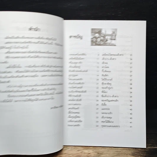 หนังสือ เครื่องรางเรียกความรัก เคล็ดลับเมตตา-มหาเสน่ห์ รูปที่ 7