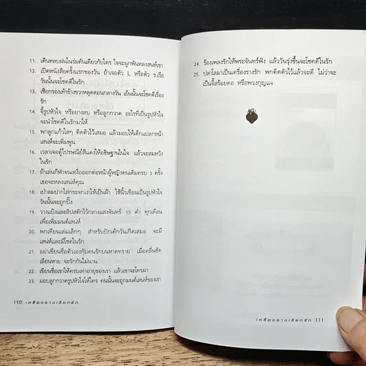หนังสือ เครื่องรางเรียกความรัก เคล็ดลับเมตตา-มหาเสน่ห์ รูปที่ 10