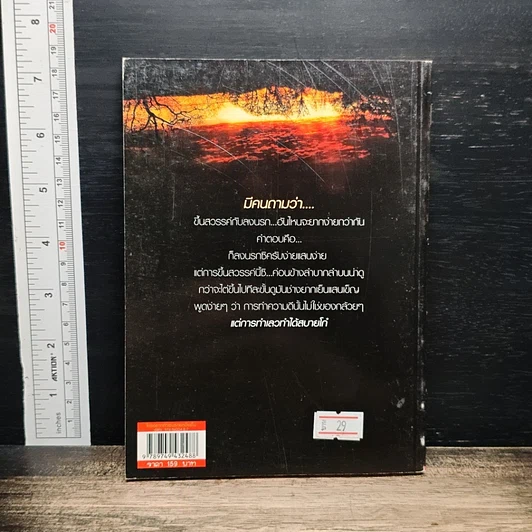 หนังสือ ใครอยากทัวร์นรกยกมือขึ้น รูปที่ 2