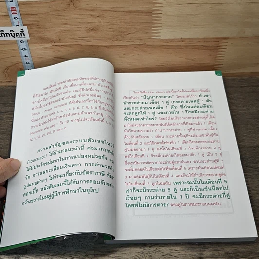 หนังสือ รหัสลับฟีโบนัชชีในตลาดหุ้น รูปที่ 7
