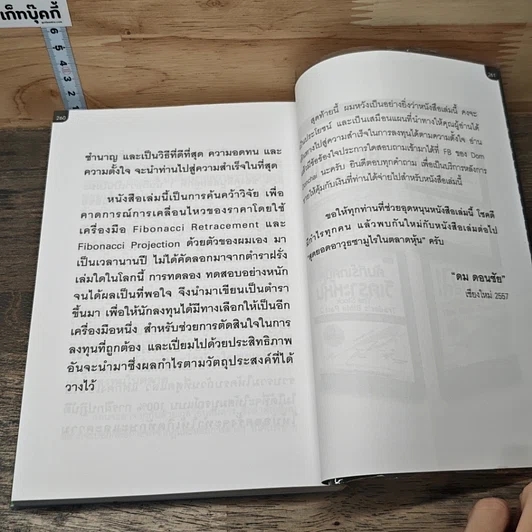 หนังสือ รหัสลับฟีโบนัชชีในตลาดหุ้น รูปที่ 8