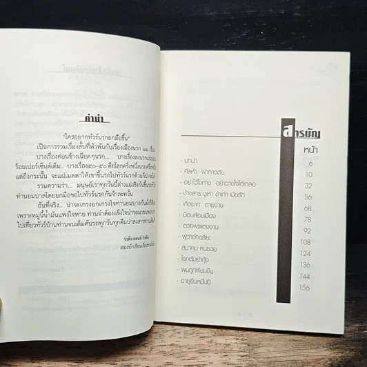 หนังสือ ใครอยากทัวร์นรกยกมือขึ้น รูปที่ 7
