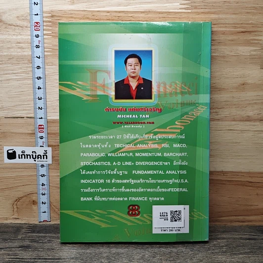 หนังสือ คู่มือวิเคราะห์ราคาหุ้น เพื่อซื้อและขายภาค FIBONACCI รูปที่ 5