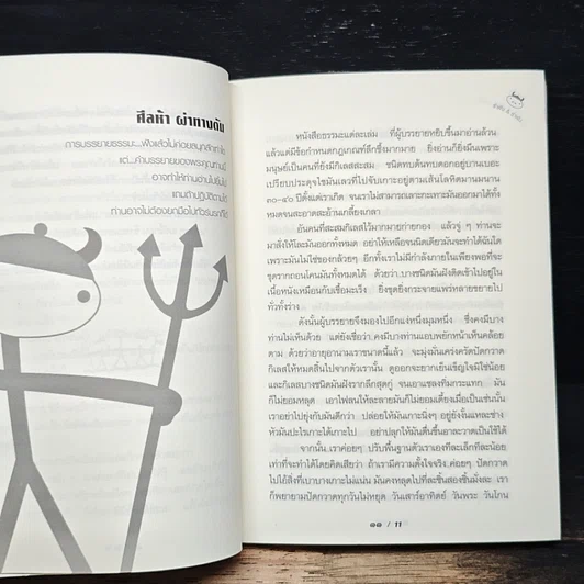 หนังสือ ใครอยากทัวร์นรกยกมือขึ้น รูปที่ 9