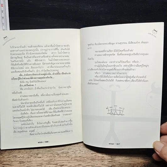 หนังสือ ใครอยากทัวร์นรกยกมือขึ้น รูปที่ 10