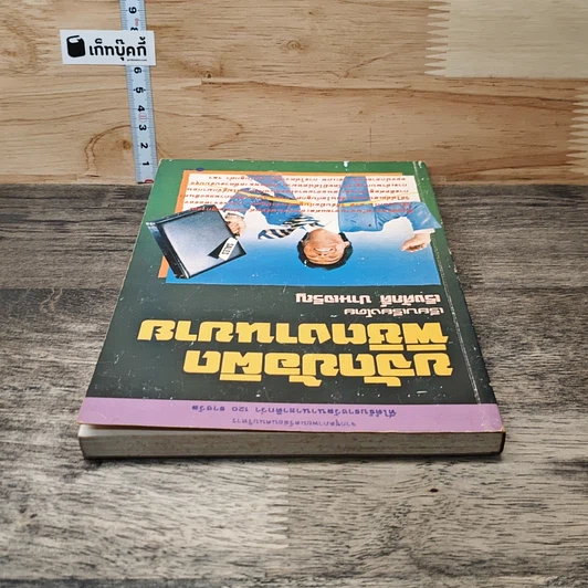 หนังสือ ขจัดข้อผิดพิชิตงานขาย รูปที่ 4